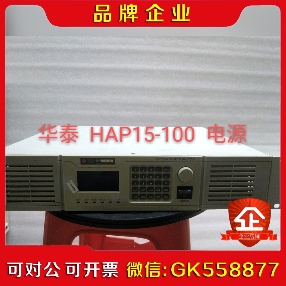 现货华泰 HAP15-100 电源 议价