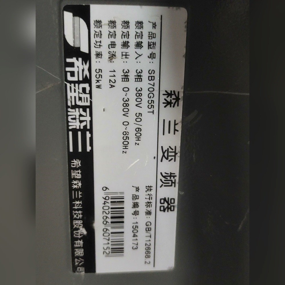 森兰变频器 SB70G55T 55KW 380V 成色如图 议价