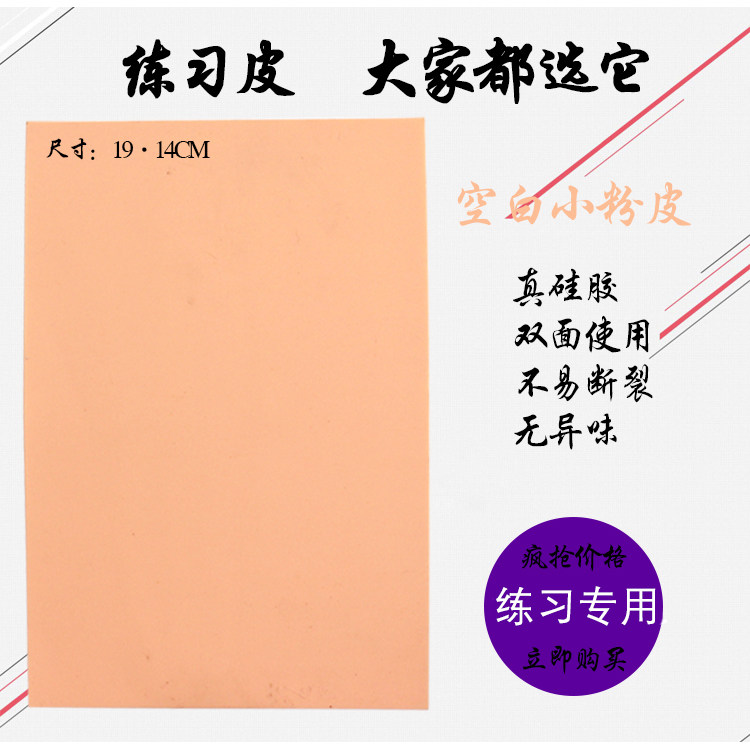 硅胶假皮空白纹绣练习皮半永久眉毛眉眼唇仿真新手初学者工具用品
