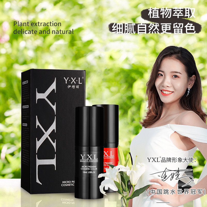 YXL高端进口半永久纹绣色料秀眼线雾眉纹唇机器手工纯植物萃取