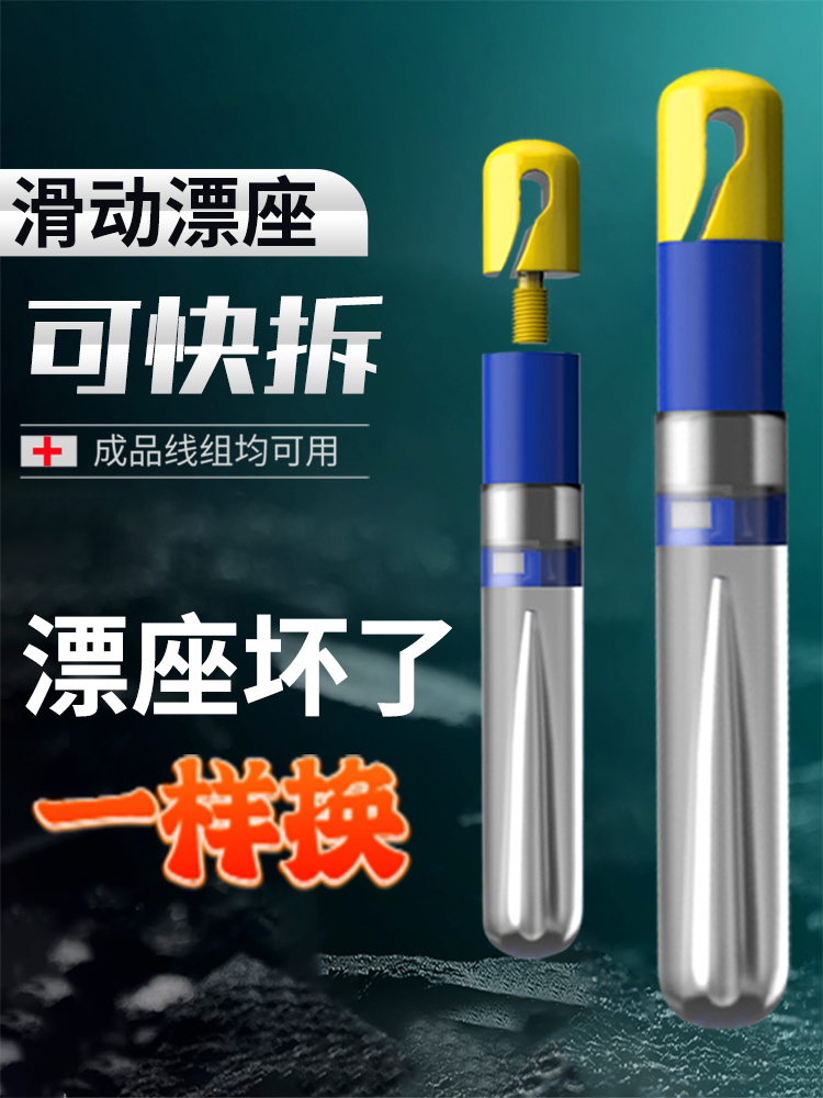 贝壳滑漂座可拆漂座硅胶