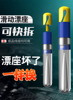 贝壳滑漂座可拆漂座硅胶