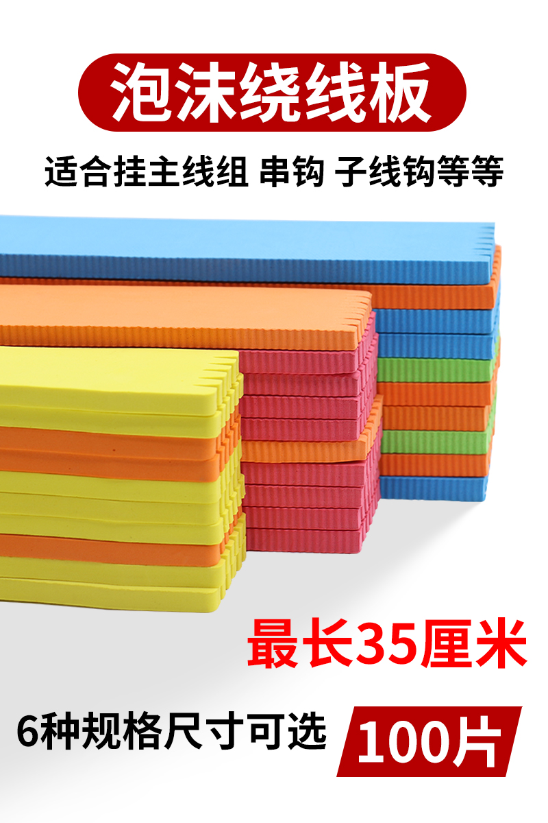 泡沫子线板线组串钩挂线板