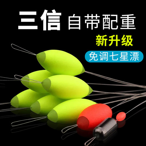 三信七星漂麦逗钓醒目浮漂