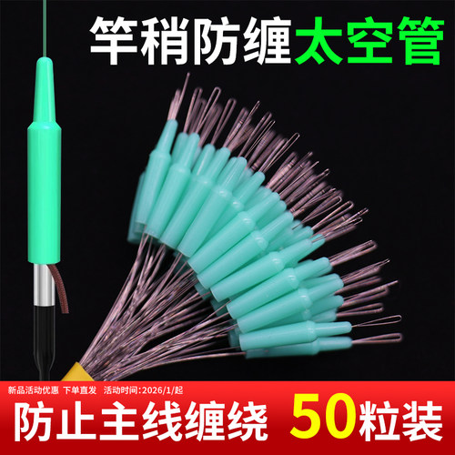 硅胶竿稍防缠绕太空管
