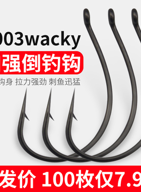 路亚倒钓钩8003加强wacky钩泥鳅钩麒麟翘嘴专用钩鲈鳜鱼软饵虫钩