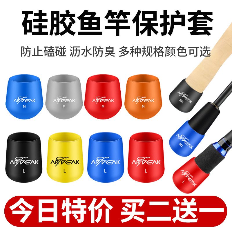 路亚竿后堵硅胶保护套图片