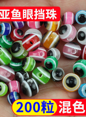 仿真鱼眼挡珠德州钓挡豆配件