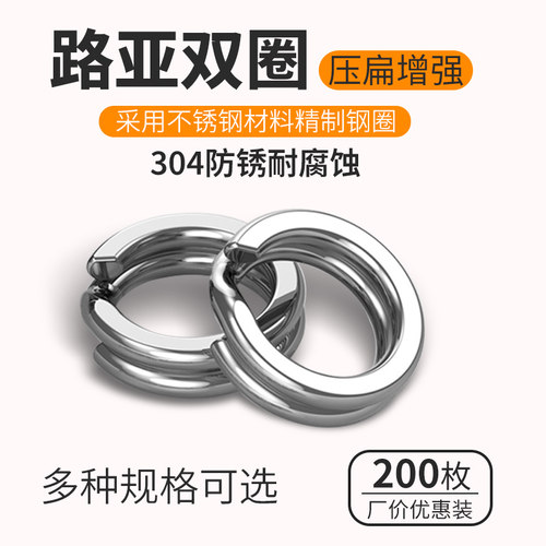 路亚双圈海钓钢环假饵铁板配件