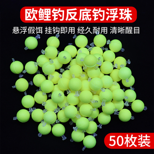 浮力泡沫浮珠浮水反底玉米钓饵青鱼欧式草鱼鲤鱼饵料钓鱼浮球珠珠