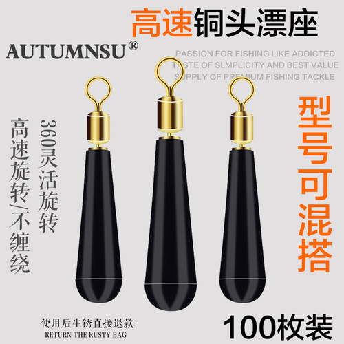 旋转铜头漂座浮漂坐插漂座