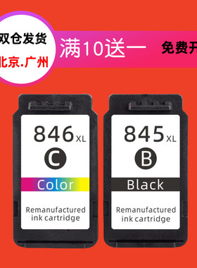兼容 佳能PG845墨盒CL846 IP2880 2400 2500 MG2580s墨盒
