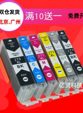 兼容佳能MG7720 5720 5020 6020 TS8020 9020 270 271填充墨盒
