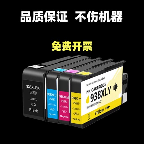 适用惠普墨盒9720 9730 HP9120 9130 9110b打印机墨盒HP938墨水盒