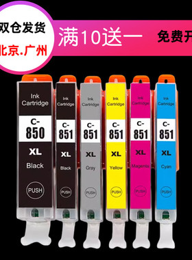 适用佳能mg7180 7580 ip7280 8780 ix6780 6880打印机850 851墨盒