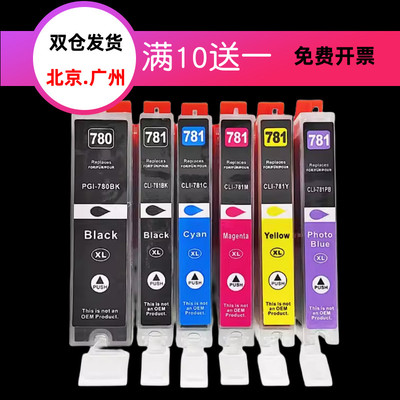 佳能TS9570 TS9170 TS8270 8370 TS8170 TS707 TR8570打印机墨盒