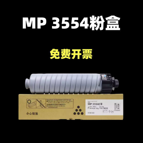 适用理光MP3554C/6054C粉盒2555 3055 3555 4054 5054 6055sp碳粉