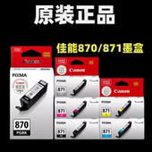 MG7780 TS6080 TS8080 TS5080 MG6880打印机墨盒 MG5780 佳能原装