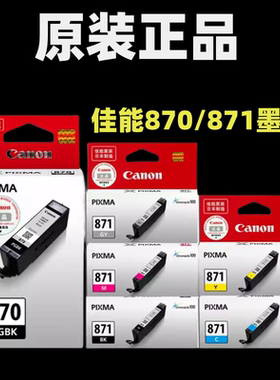 佳能原装MG7780 TS8080 MG5780 TS5080 TS6080  MG6880打印机墨盒