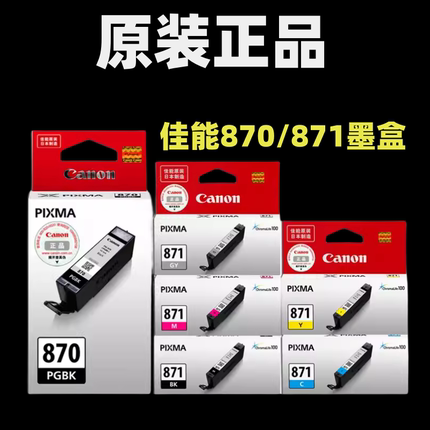 佳能原装MG7780 TS8080 MG5780 TS5080 TS6080  MG6880打印机墨盒