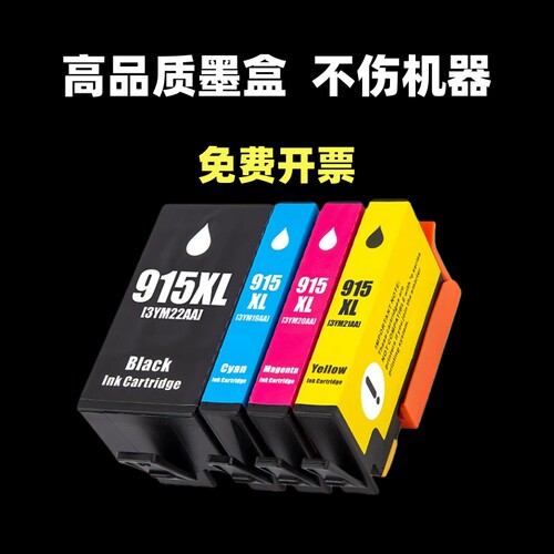 适用惠普hp915XL墨盒8010 8012 8020 8026 8028 8018打印机墨盒