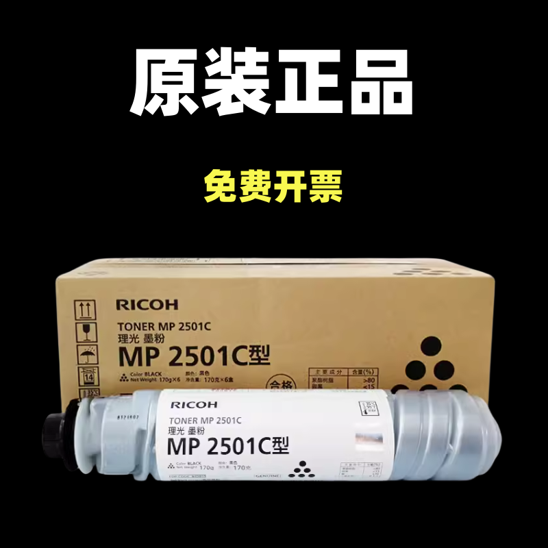 原装理光2501C型墨粉筒 MP2501L 2001L 1813L 2013L sp 碳粉粉盒
