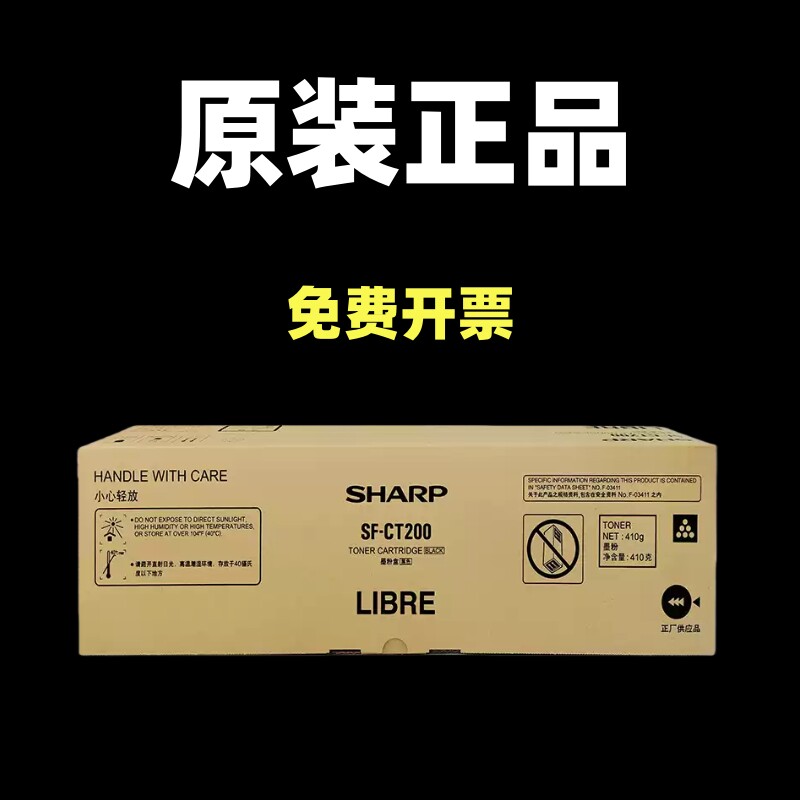 夏普原装SF-S245R SF-S305R复印机墨粉 粉盒 SF-CT200 CT201 碳粉