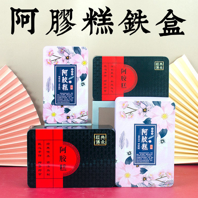 通用阿胶糕铁盒一斤装包装盒半斤礼盒固元膏礼盒阿胶铁盒子包装袋