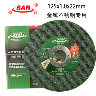 稳可切割片125*1.0*22mm角磨机砂轮片超薄双网不锈钢切片磨光机磨