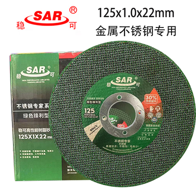 稳可125角磨机金属不锈钢专用