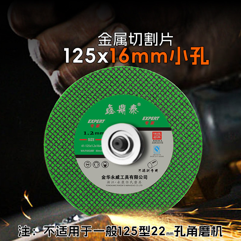 异形孔25*16毫米小孔切割片图片
