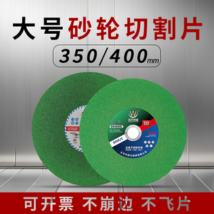 大号切割片350 mm型金属不锈钢切割机砂轮锯片14寸16寸砂轮片 400