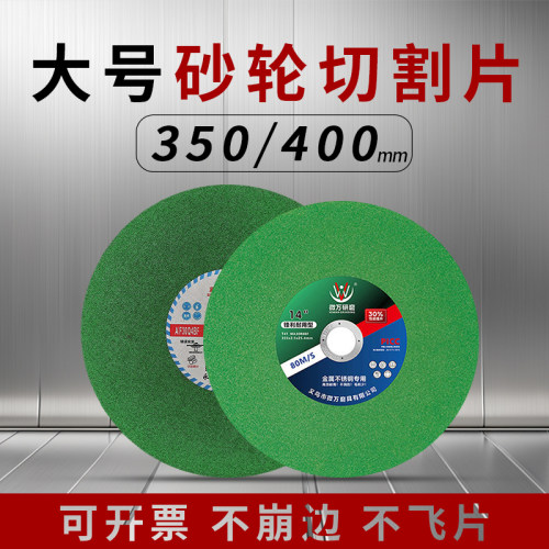 特级350/400砂轮切割片14寸16寸
