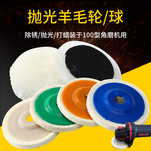 羊毛抛光轮镜面金属不锈钢打磨抛光片汽车打蜡石材陶瓷抛光羊毛球 - 封面