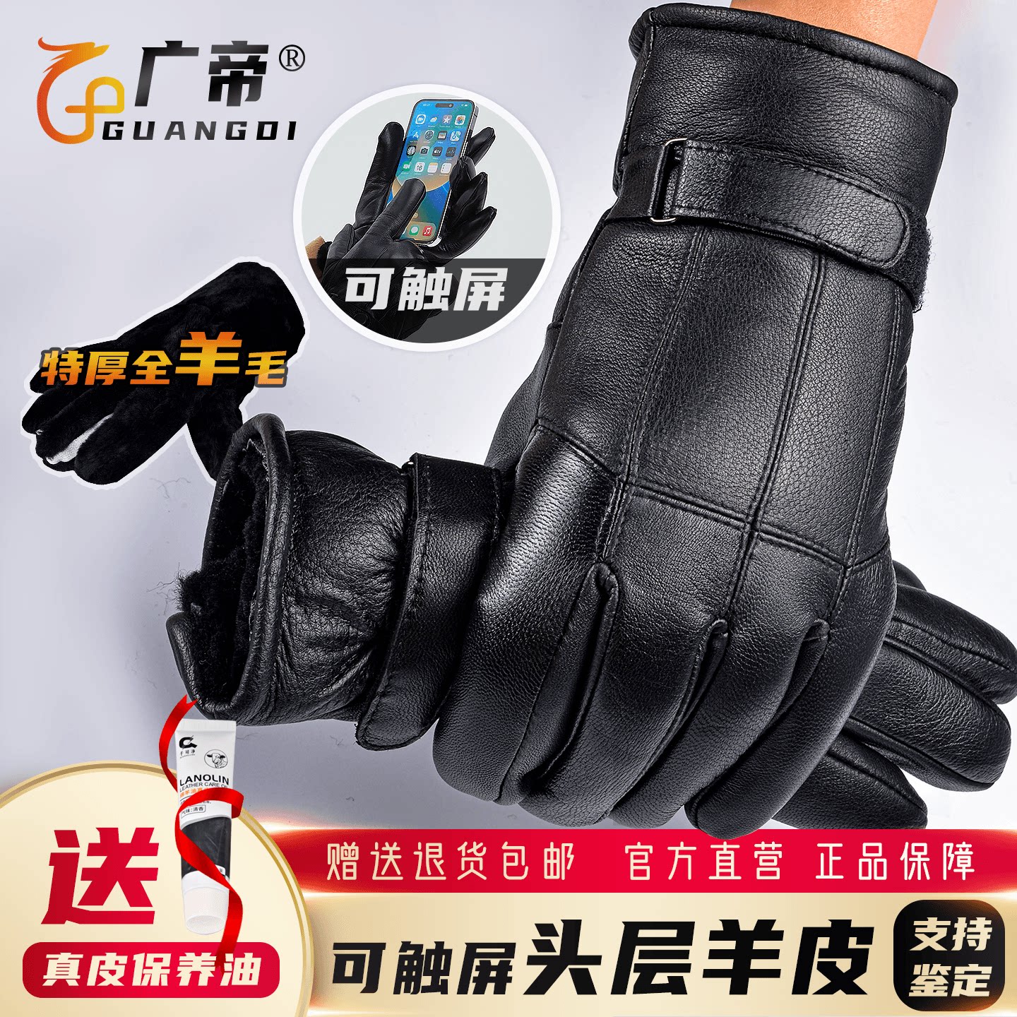 广帝 触屏 羊皮毛一体冬季保暖骑行电动摩托车真皮手套男加绒厚款
