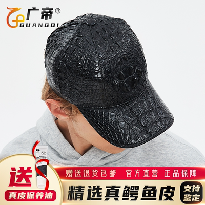 广帝真鳄鱼皮男女情侣同款棒球帽