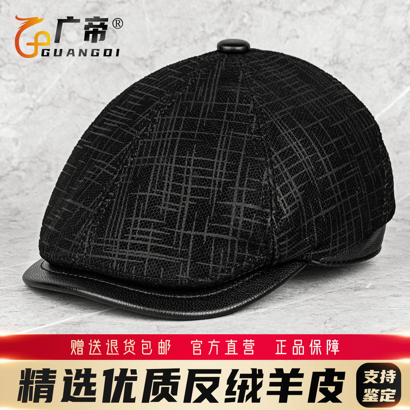 广帝 羊皮 秋冬季真皮帽子男中老年人保暖八角画家帽鸭舌帽贝雷帽