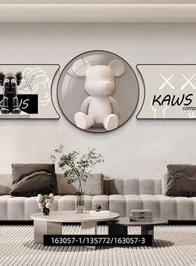 暴力熊客厅装饰画kaws轻奢时尚沙发背景墙挂画现代简约新款三联画