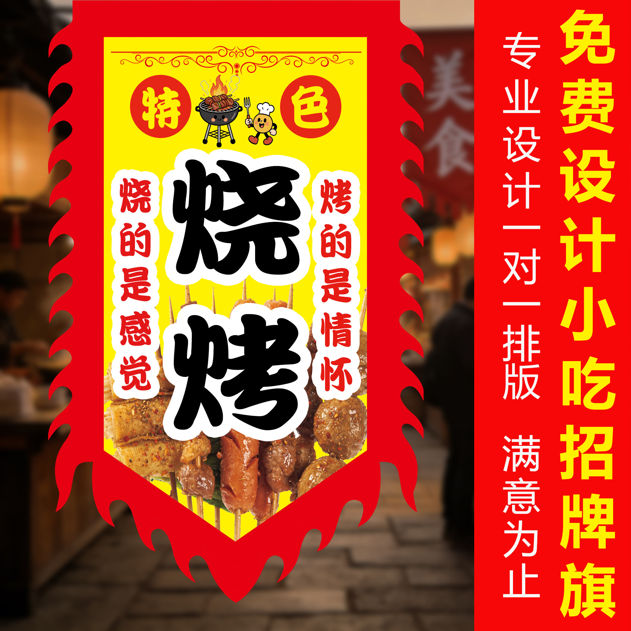 烧烤仿古旗双面复古旗帜小摊招牌旗子广告旗定做酒幌子烤面筋挂件