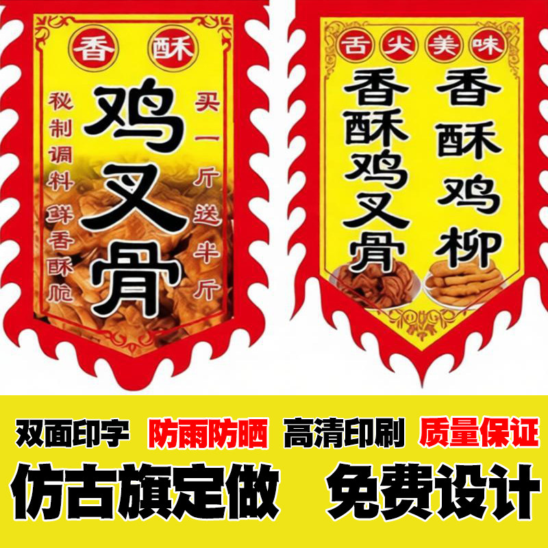 仿古旗双面复古旗帜夜市摆摊小摊旗子广告旗帜定做酒幌烤面筋挂件