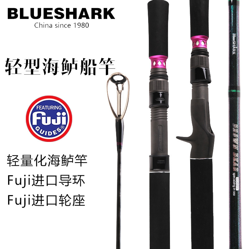 蓝鲨船钓竿轻岸型近海海鲈竿深海