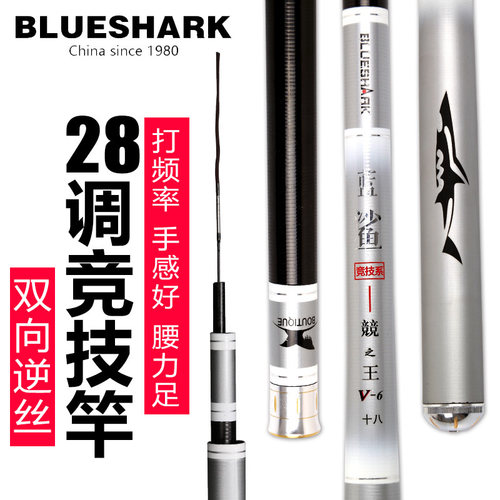 蓝鲨品牌28调超轻超硬碳素鱼竿