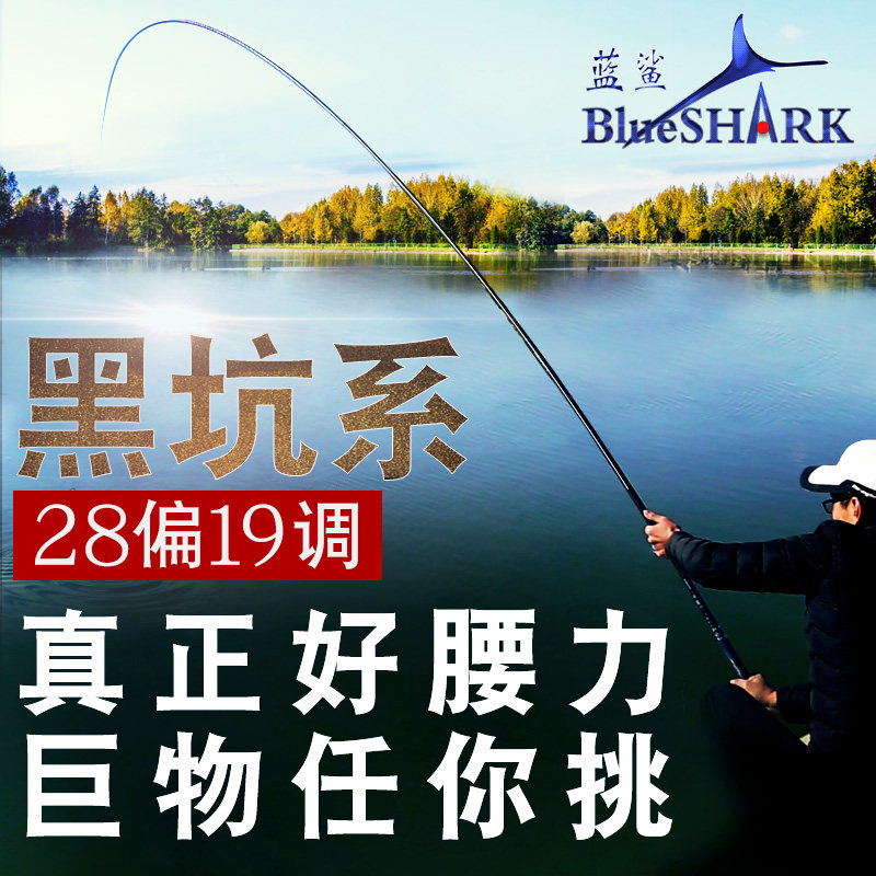 威海蓝鲨碳素黑坑28调5h超轻超硬钓鱼竿手竿台钓竿鱼杆鲤鱼竿手杆