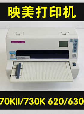 映美570K730K 630K620K送货单票增值税发票出库单收据针式打印机