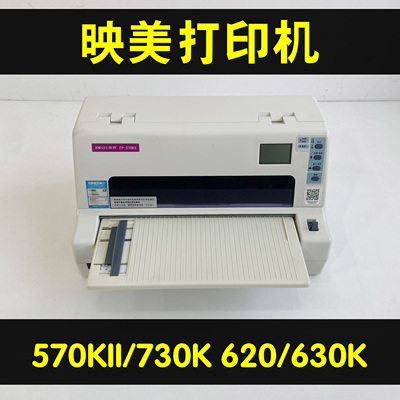映美570K730K620K630K针式打印机