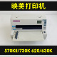 映美570K730K 630K620K送货单票增值税发票出库单收据针式 打印机
