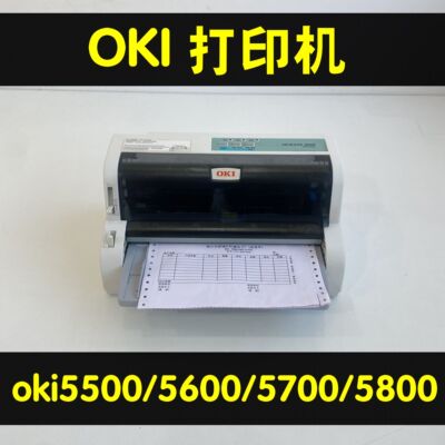 OKI5800F5600F5700F5500F打印机