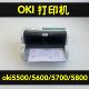 OKI5800f打印机oki5500f打印机oki5700Foki5600f打印机