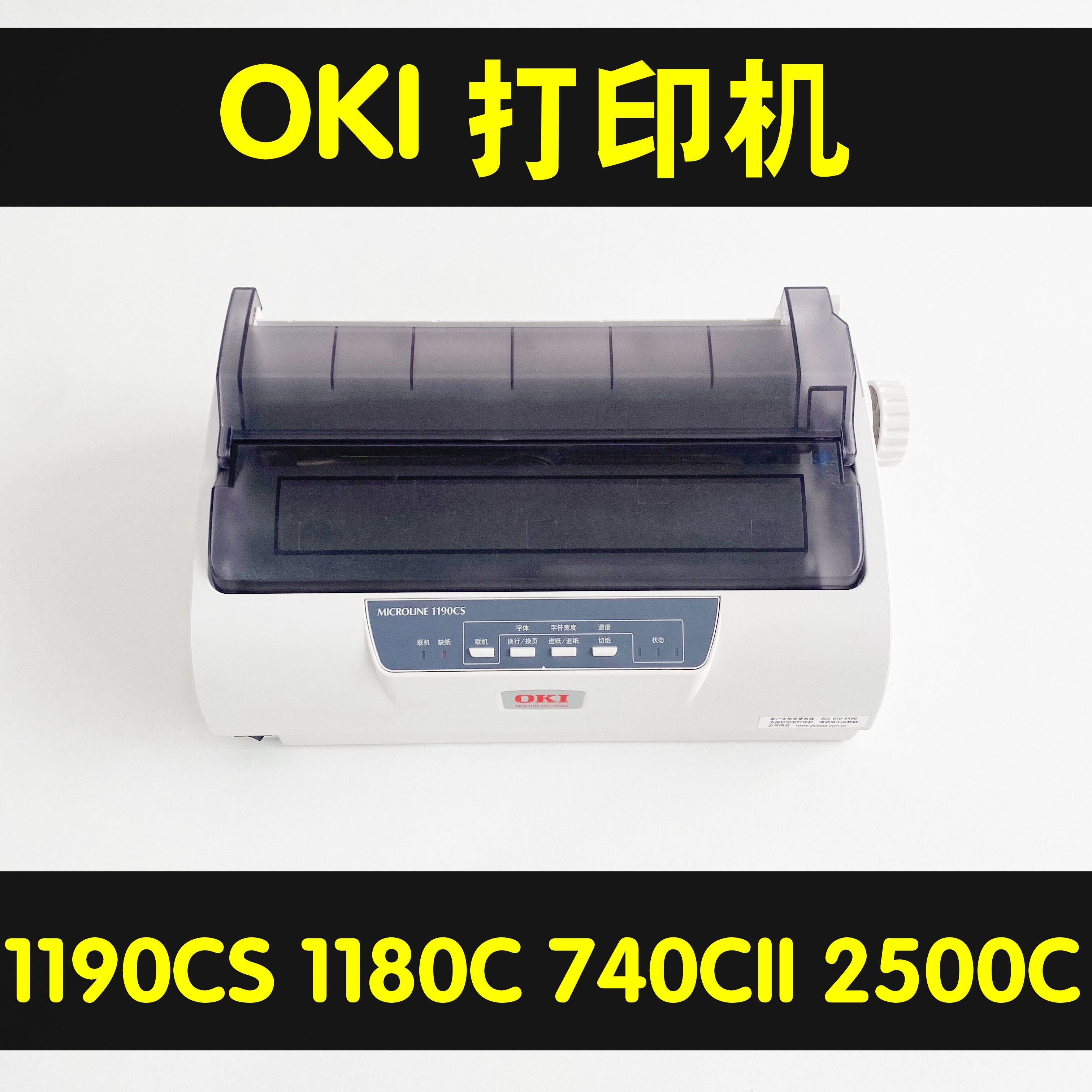 OKI1190CS打印机OKI740CII2500c打印机送货单票据清单针式打印机