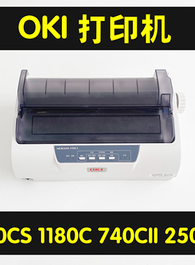 OKI1190CS打印机OKI740CII2500c打印机送货单票据清单针式打印机